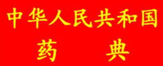 漢邦生物三氯蔗糖受到多家大型藥企青睞-漢邦生物